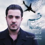 دانلود آهنگ جدید فرهاد مشهدی به نام به ایران قسم